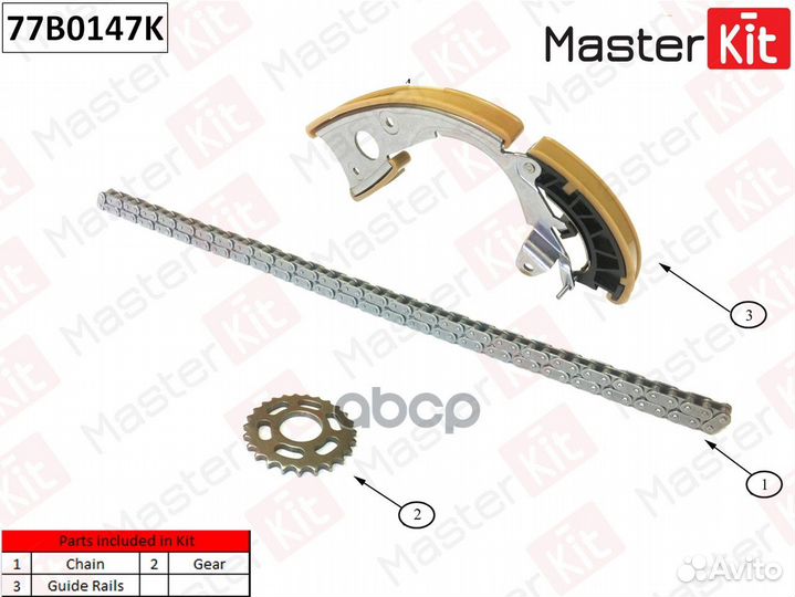 Комплект цепи грм 77B0147K MasterKit