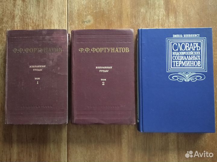 Лингвистика: Индоевропейское языкознание