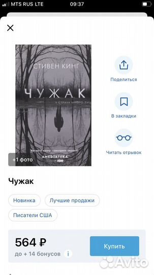 «Чужак» Стивен Кинг