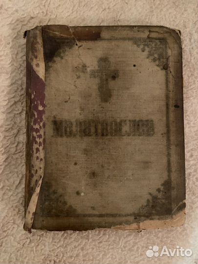 Старинный молитвослов