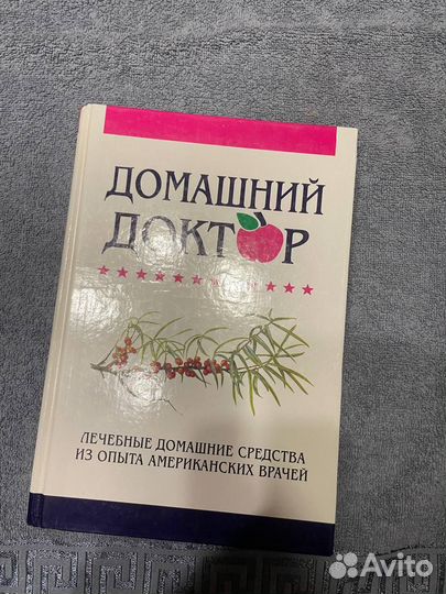 Домашний доктор