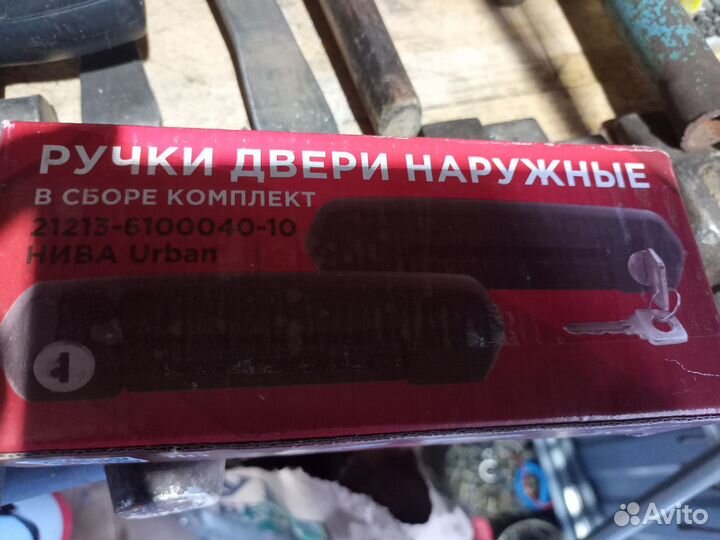 Ручки на двери нива 4х4