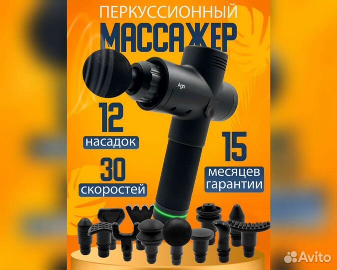 Agniмассажер перкуссионный электрический для тела