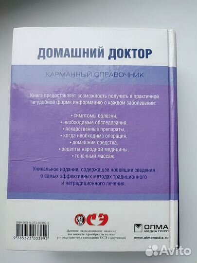Домашний доктор. Карманный справочник