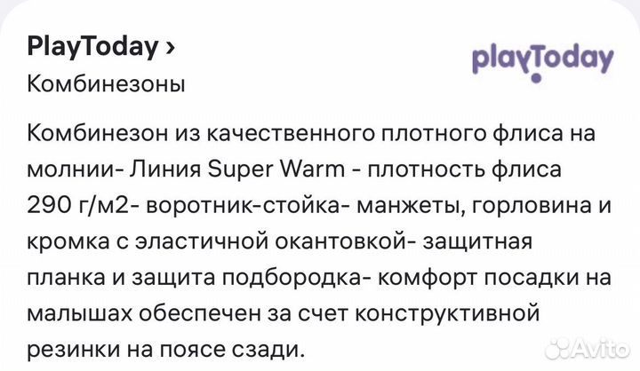 Флисовый комбинезон 86
