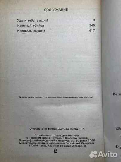 Исповедь сыщика