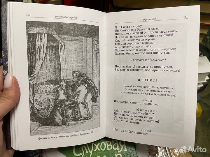 Эротические пародии. Русская классика