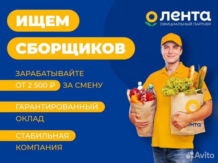 Сборщик заказов Лента (ТЦ Зеленый берег)