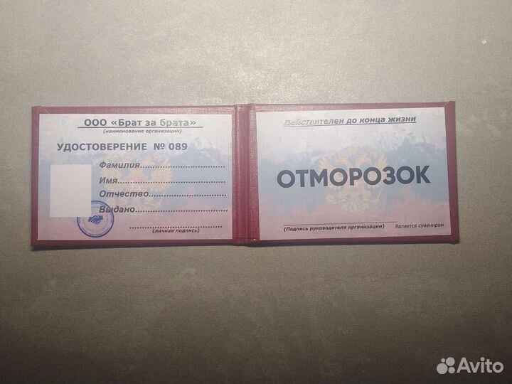 Удостоверение 