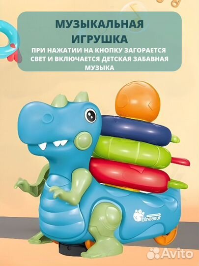 Интерактивный музыкальный динозаврик для малышей