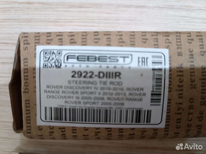 Land rover. Дискавери 3. 4. Тяга задняя схождения