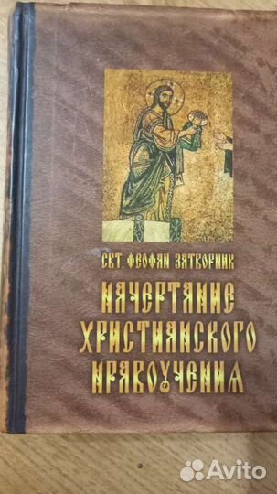 Православная литература