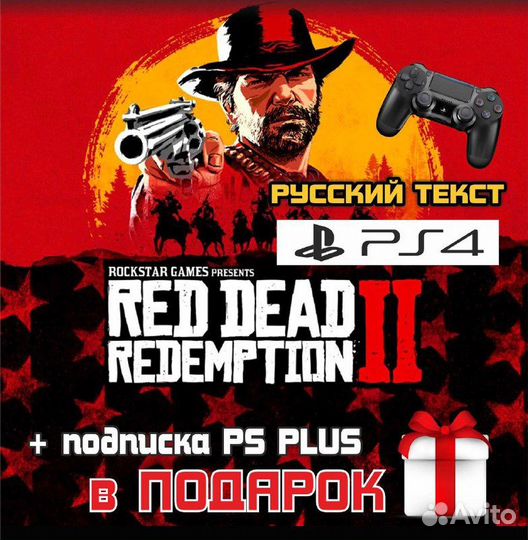 Red Dead Redemption 2 ps4