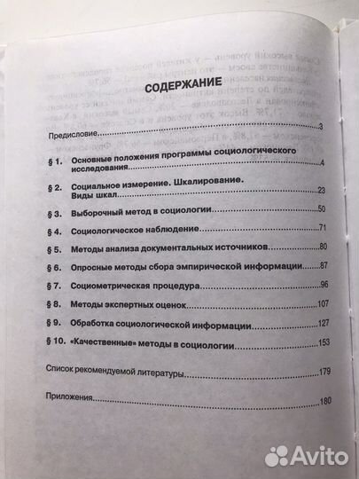 Основы методики соц. исследования