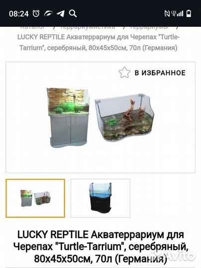 Акватеррариум для черепахи