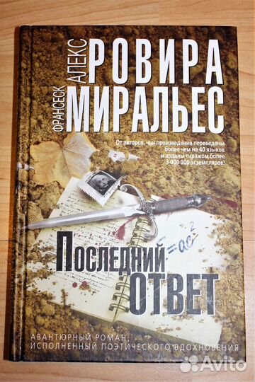 Книга последний ответ