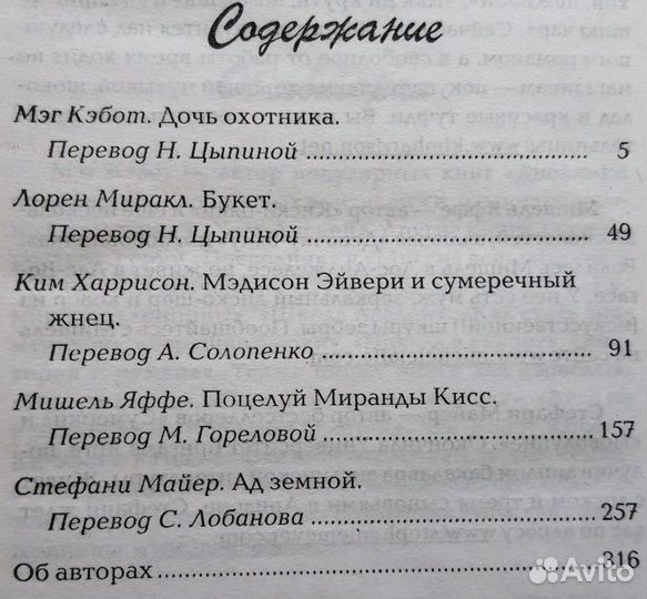 Мистические рассказы Ким Харрисон и др