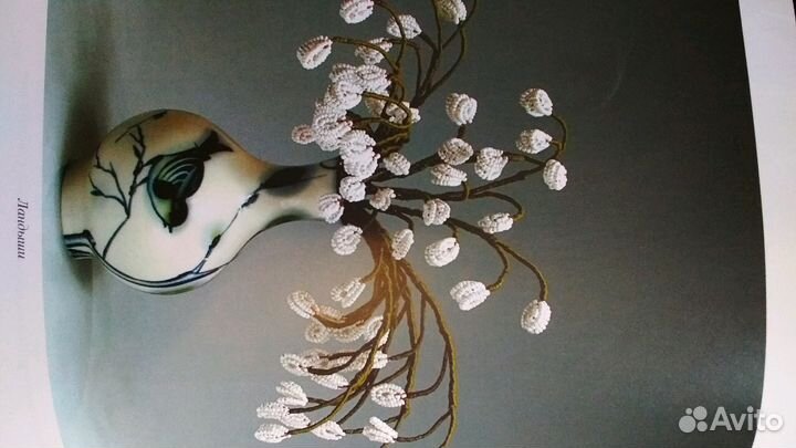 Книга Е.Стольная цветы И деревья из бисера