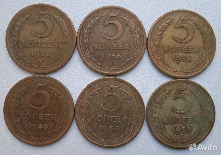 5копеек СССР 1956 год
