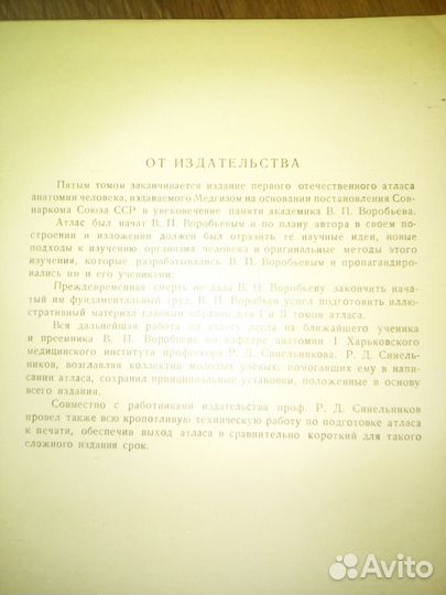 Атлас анатомии человека