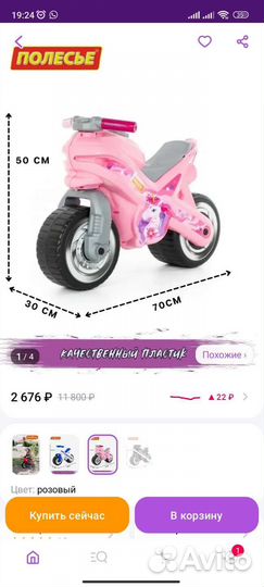 Беговел мотоцикл Полесье