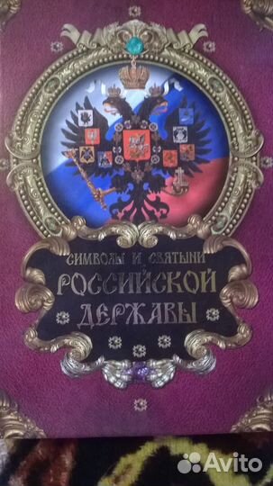 Россия Великодержавная А.П. Торопцев 1 лот 5книг