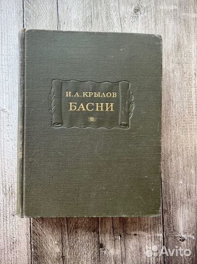 Басни Крылова
