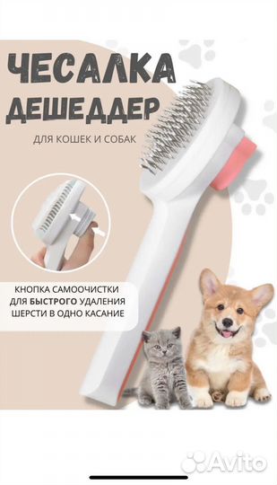 Чесалка для кошек