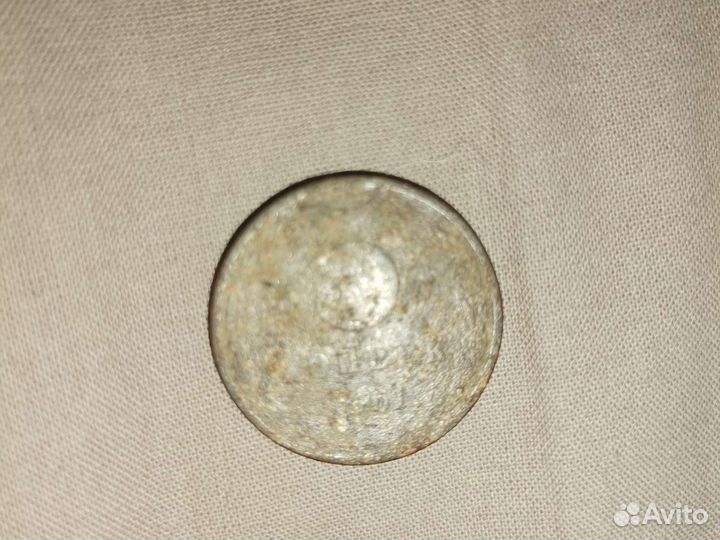 5 копеек 1961 года