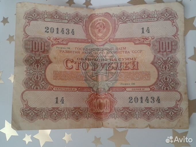 Облигация СССР