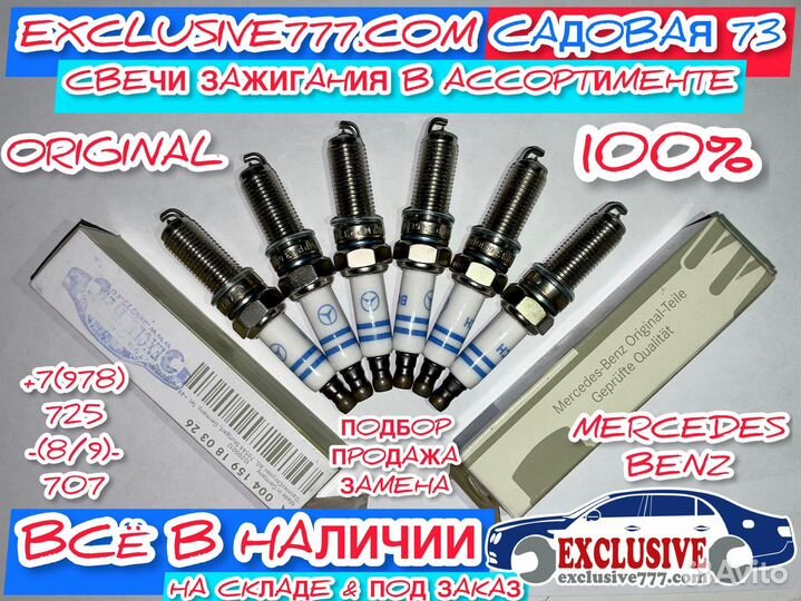 Свечи зажигания Mercedes-Benz, замена