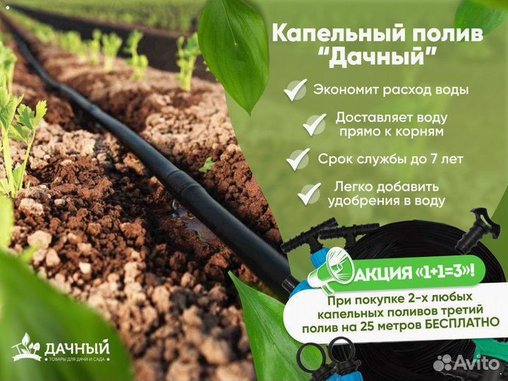 Система капельного полива