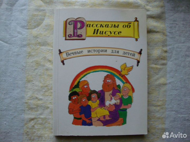 Книги-детская библия