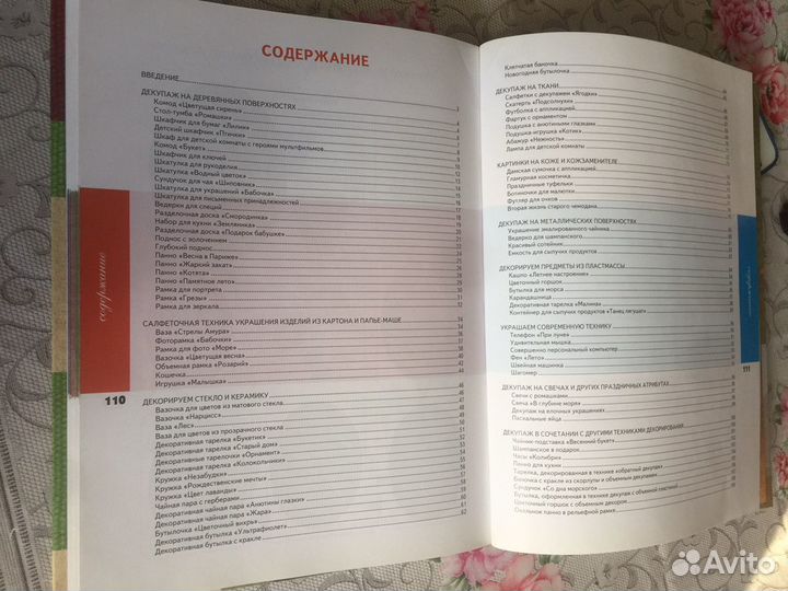 Книга по технике декупажа