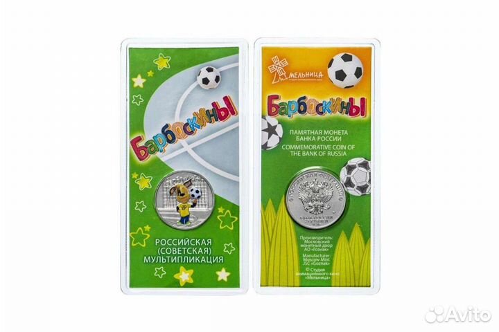 Монеты 25 р. Цветные в блистере