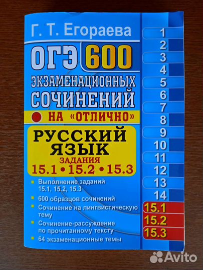 Огэ 600 экзаменационных сочинений Г. Т. Егораева