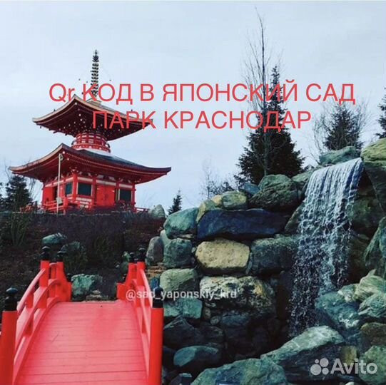 Qr код японский сад