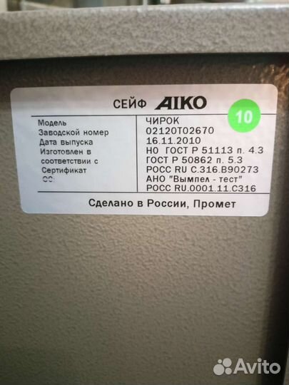 Оружейный сейф чирок