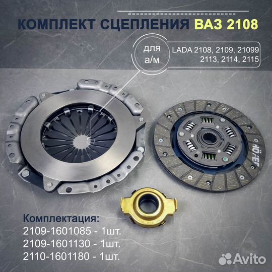 Комплект сцепления на лада ваз 2108