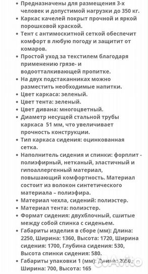 Садовые качели