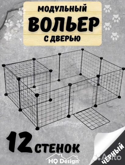 Вольер для животных 12 секций