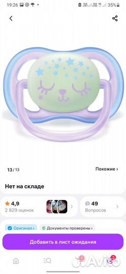 Соска пустышка avent philips 0-6 новая