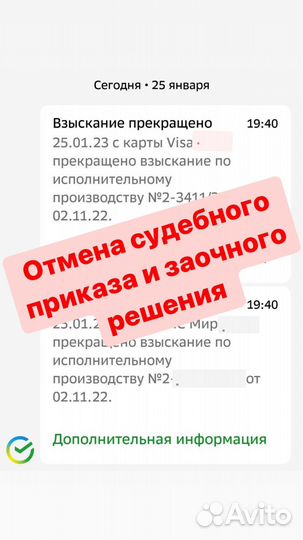 Отмена судебный приказов и заочных решений