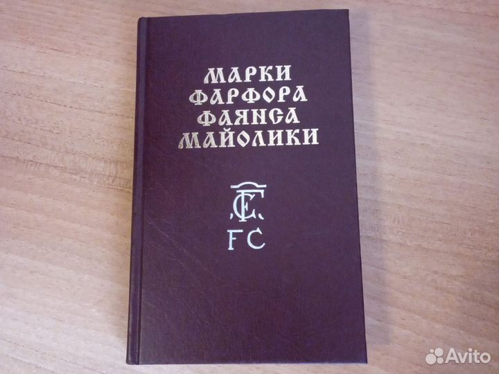 Марки фарфора, фаянса и майолики