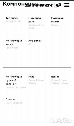 Велосипед stark