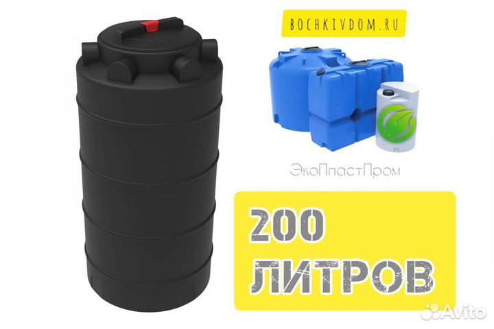 Бак для воды 200 литров черный
