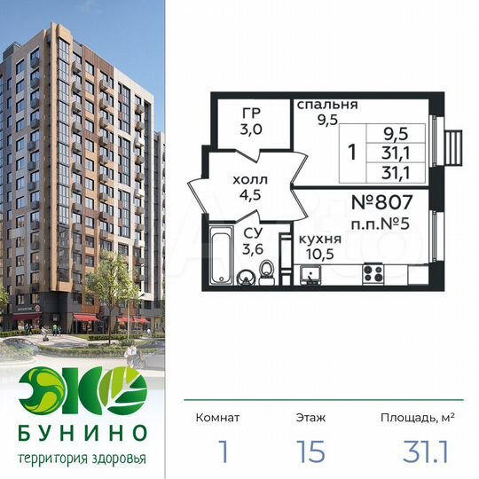 1-к. квартира, 31,1 м², 15/16 эт.