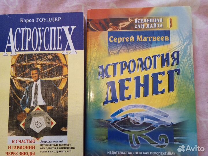 Астрологическая литература