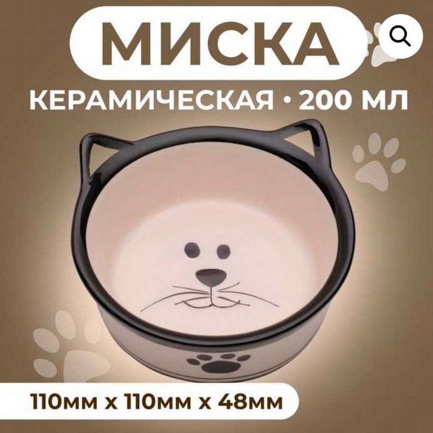 Миска керамическая для животных