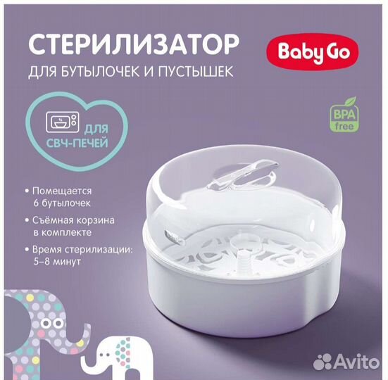 Новый стерилизатор для бутылочек baby go